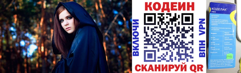 Codein напиток Lean (лин)  Купить  Мончегорск 